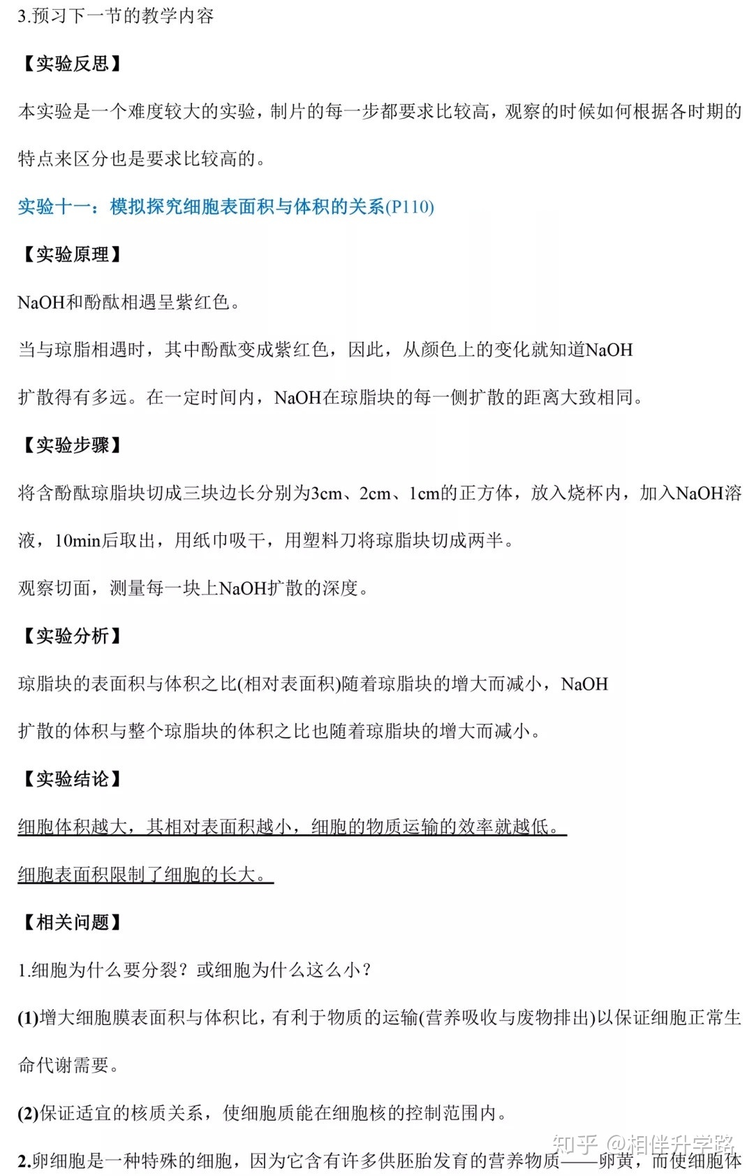 高中生物全部实验总结，超全超实用！392 / 作者:老庞208 / 帖子ID:113251