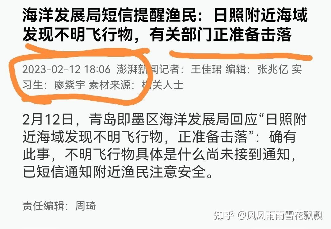 山东海域发现不明飞行物，目前相关的调查工作进展如何 ...782 / 作者:T七醫生 / 帖子ID:113342