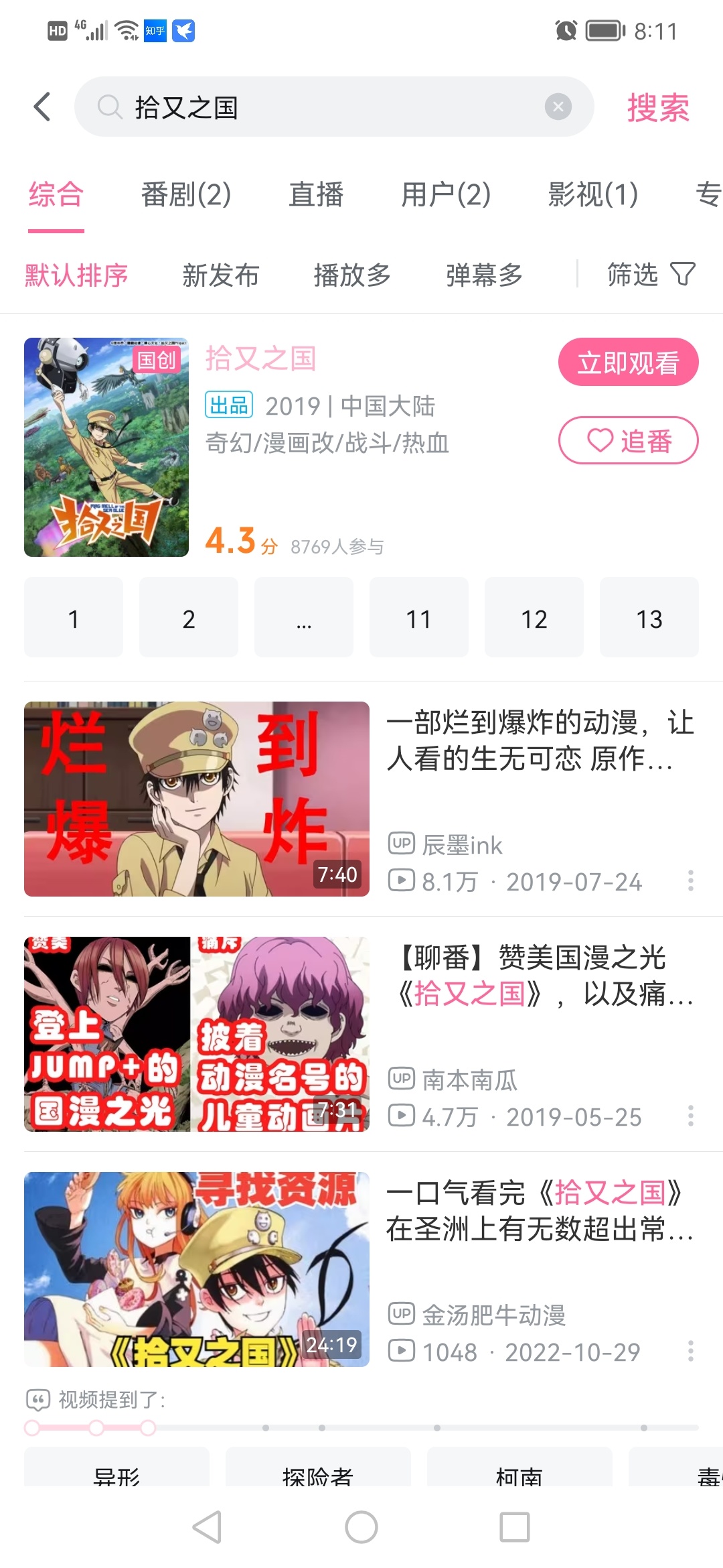 如果原神动画按期完成并上架b站，它会出现在国创区亦或日漫 ...770 / 作者:小菊花之米 / 帖子ID:113362