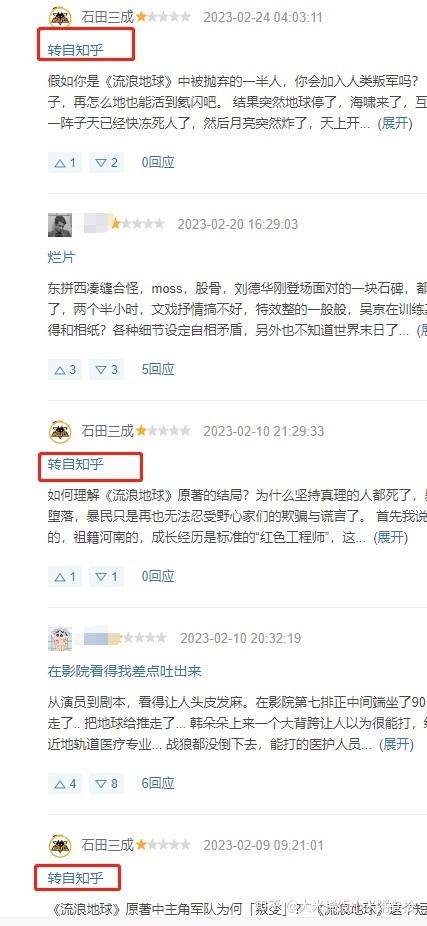 如何看待《流浪地球2》在2023年2月24日评论打分过百万 ...726 / 作者:第一个甲马俳 / 帖子ID:113455