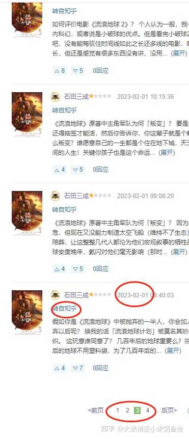 如何看待《流浪地球2》在2023年2月24日评论打分过百万 ...611 / 作者:第一个甲马俳 / 帖子ID:113455
