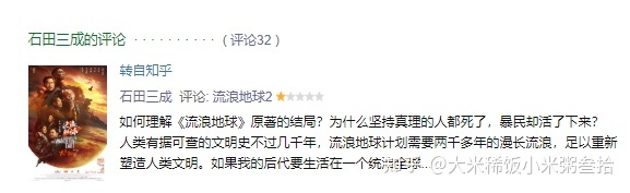如何看待《流浪地球2》在2023年2月24日评论打分过百万 ...506 / 作者:第一个甲马俳 / 帖子ID:113455