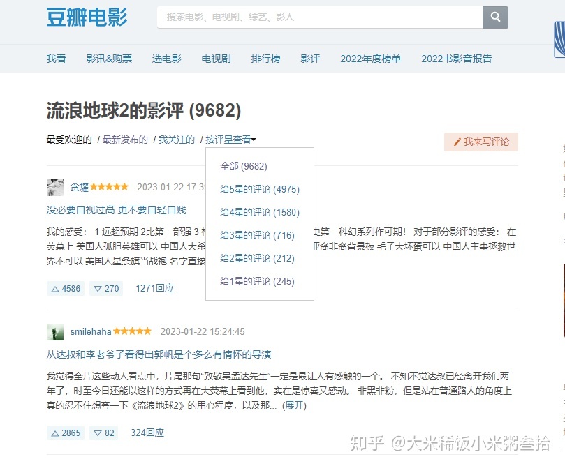 如何看待《流浪地球2》在2023年2月24日评论打分过百万 ...445 / 作者:第一个甲马俳 / 帖子ID:113455