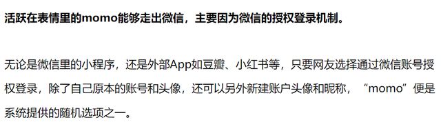 热搜第二的momo，到底什么来头?839 / 作者:幸福教主浦 / 帖子ID:113530