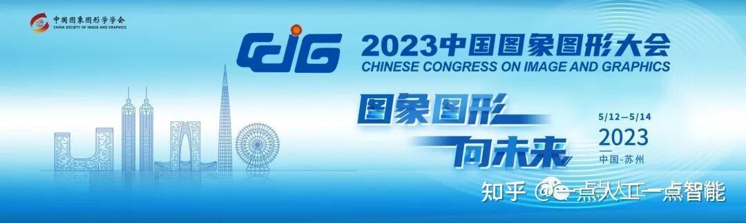 会议整理 | 2023年度国内外图像图形学术会议845 / 作者:云海听松 / 帖子ID:113542