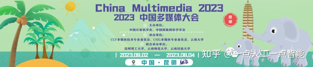 会议整理 | 2023年度国内外图像图形学术会议625 / 作者:云海听松 / 帖子ID:113542