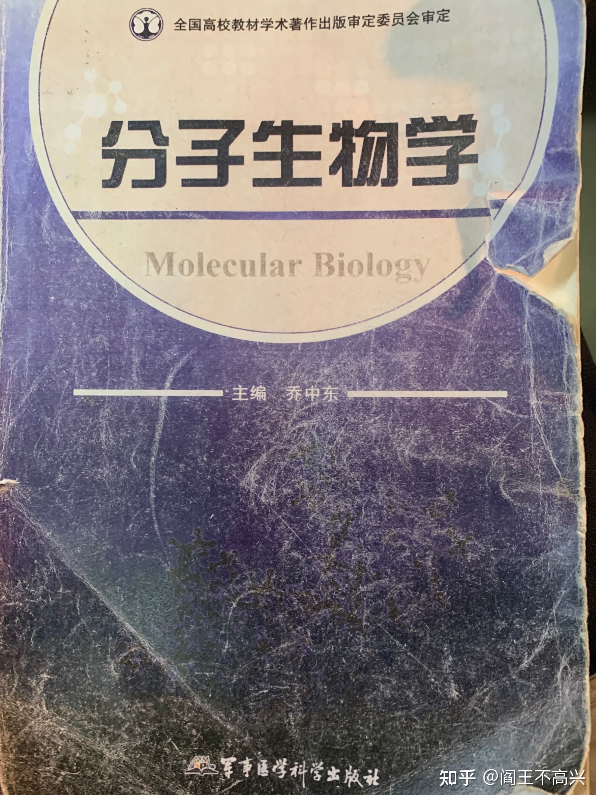 上海交通大学生科院831生物化学 616分子生物学备考经验795 / 作者:胡仔1 / 帖子ID:113568