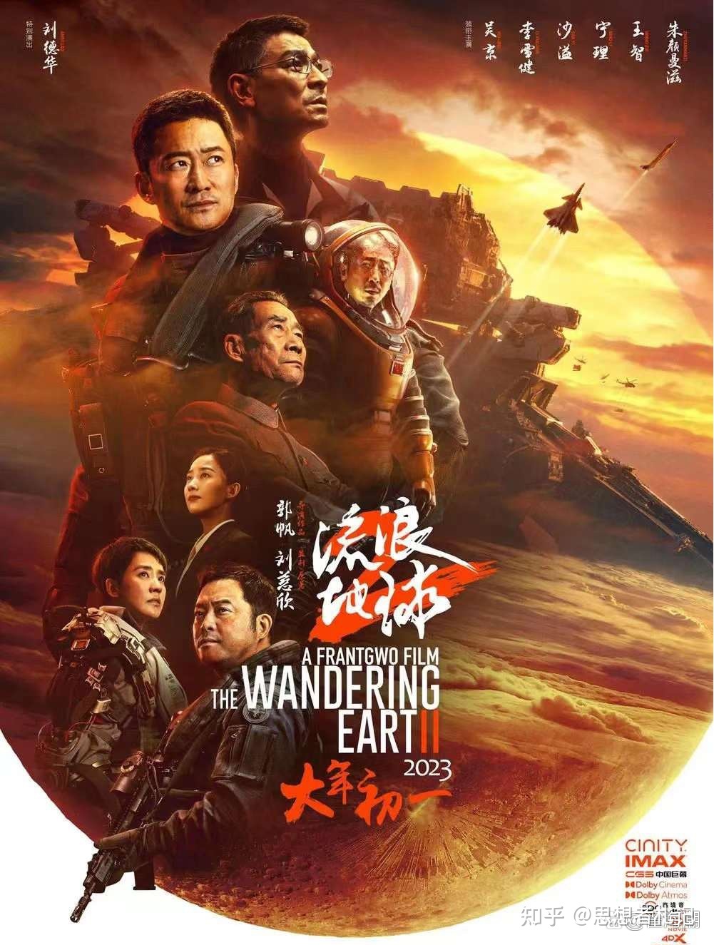 一场科幻的视听盛宴：《流浪地球2》观感184 / 作者:123457321 / 帖子ID:113602