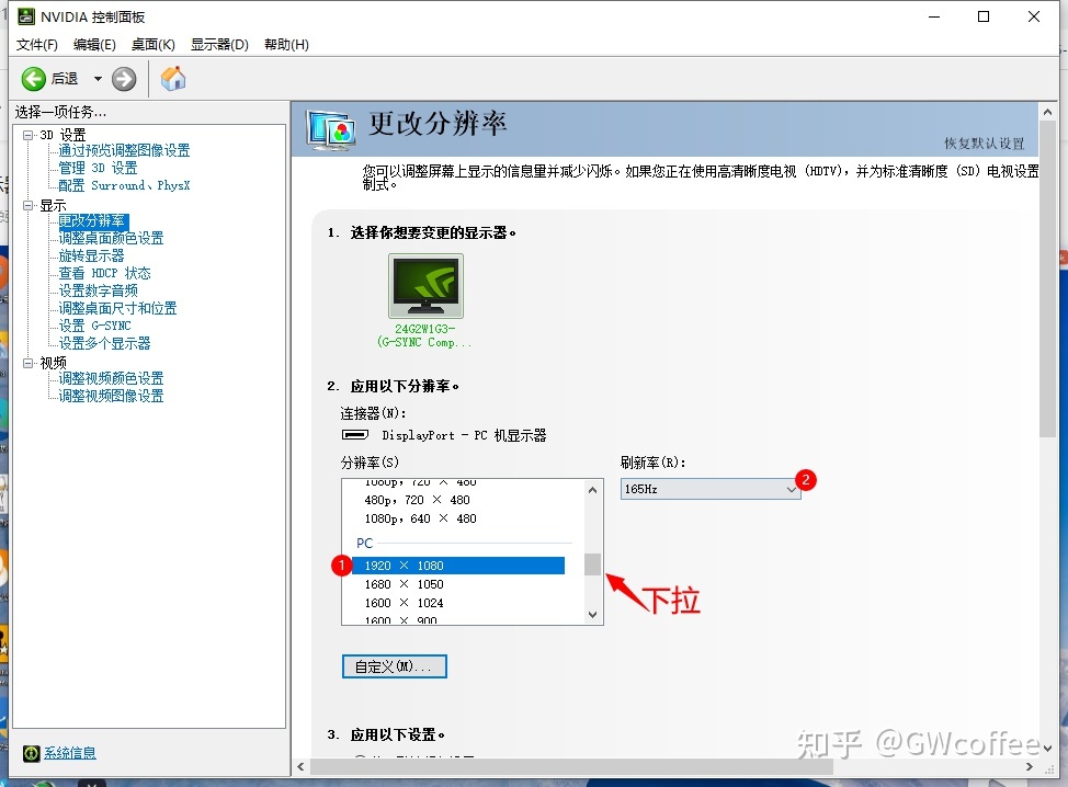 为什么165hz的电竞显示器，刷新率选项里只有60hz？237 / 作者:一念之间323 / 帖子ID:113606