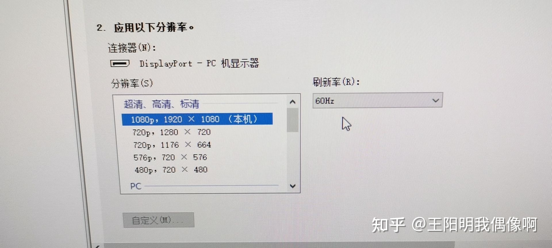 为什么165hz的电竞显示器，刷新率选项里只有60hz？304 / 作者:必须更多木 / 帖子ID:113606