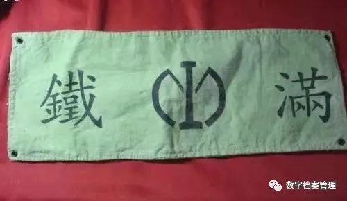 纪念七七事变85周年|“满铁”档案-9.jpg
