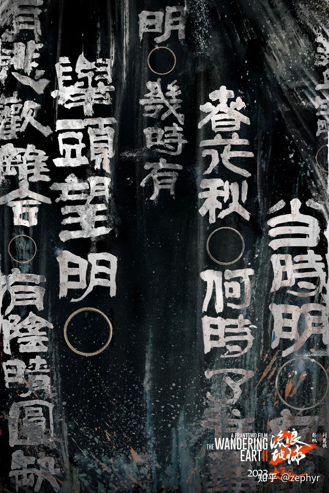 没看彩蛋=没看《流浪地球2》397 / 作者:单丁鹤纷 / 帖子ID:113643