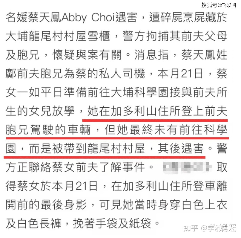 香港名媛蔡天凤遭谋杀 ，尸体遭碎尸烹煮，其前夫哥哥及父母 ...386 / 作者:云端午节 / 帖子ID:113830