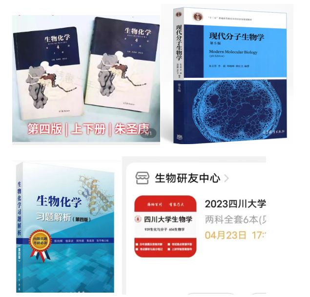 23最新四川大学生物学考情 川大生科院656生物学考研经验 ...551 / 作者:大地歌女妥 / 帖子ID:113838