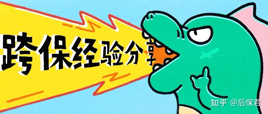 本科211，排名1/91，六级538，4篇SCI论文，斩获清复浙等 ...405 / 作者:小鑫鑫鑫h / 帖子ID:113839