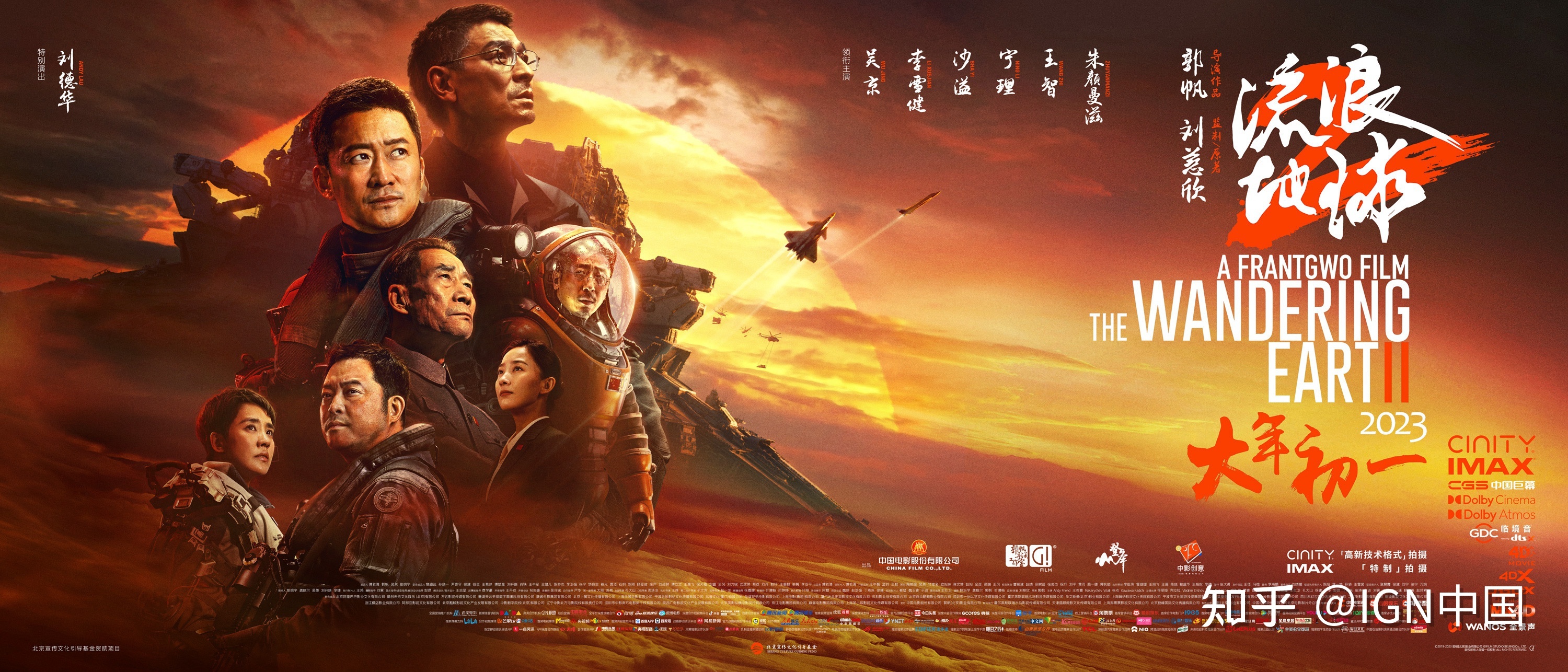 《流浪地球 2》IGN 中国影评：10 分475 / 作者:123457489 / 帖子ID:113938
