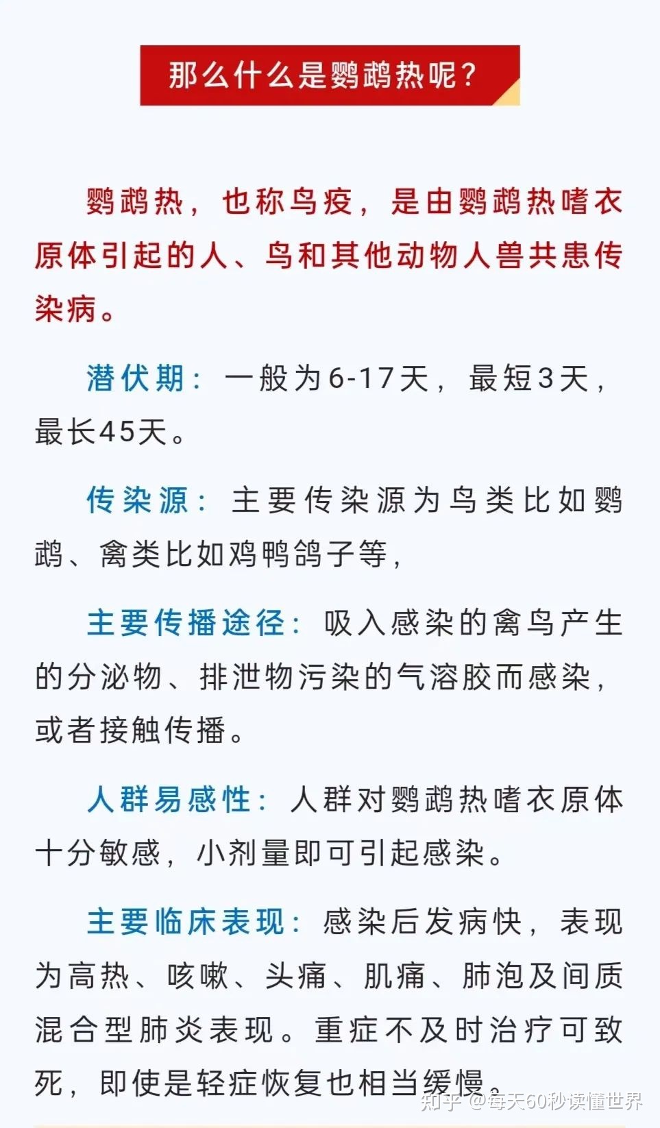 2月20日，星期一，在这里每天60秒读懂世界！966 / 作者:伍六三 / 帖子ID:113942