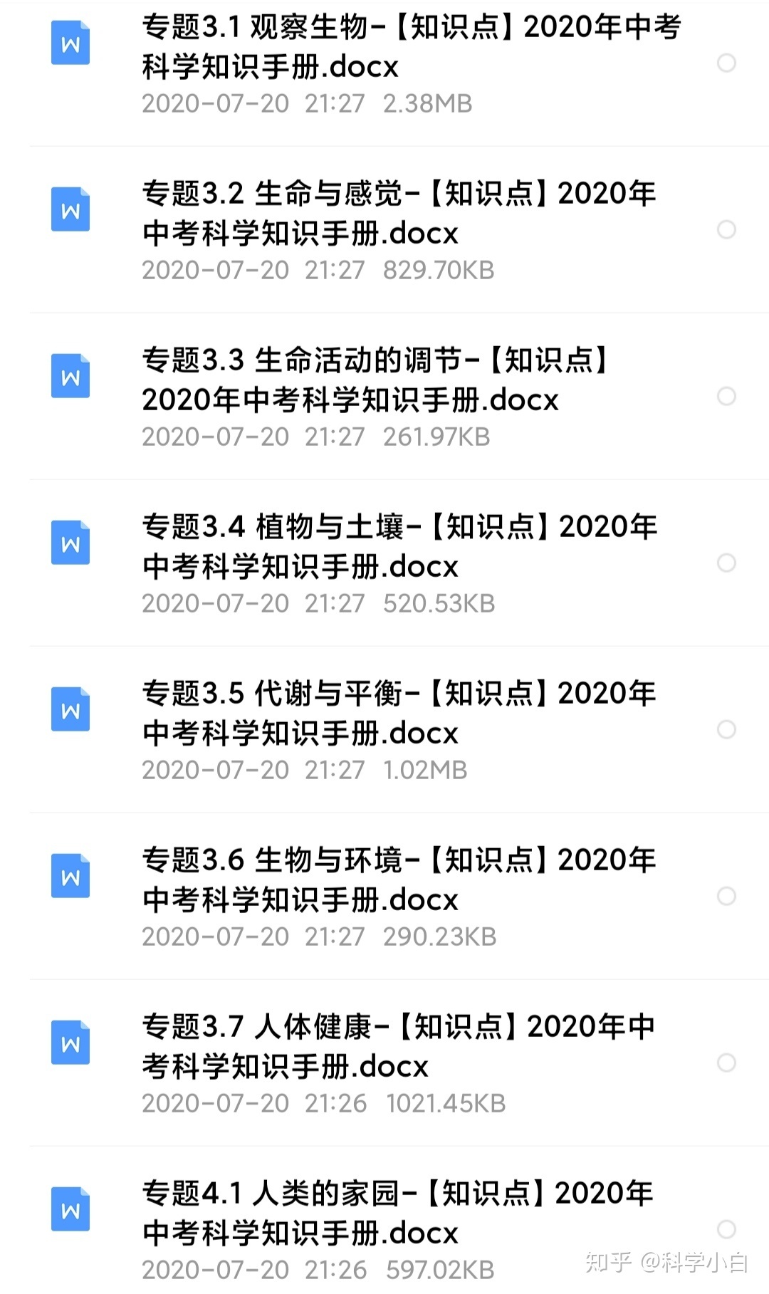 浙教版初中科学全套知识点388 / 作者:麦麦522 / 帖子ID:114058