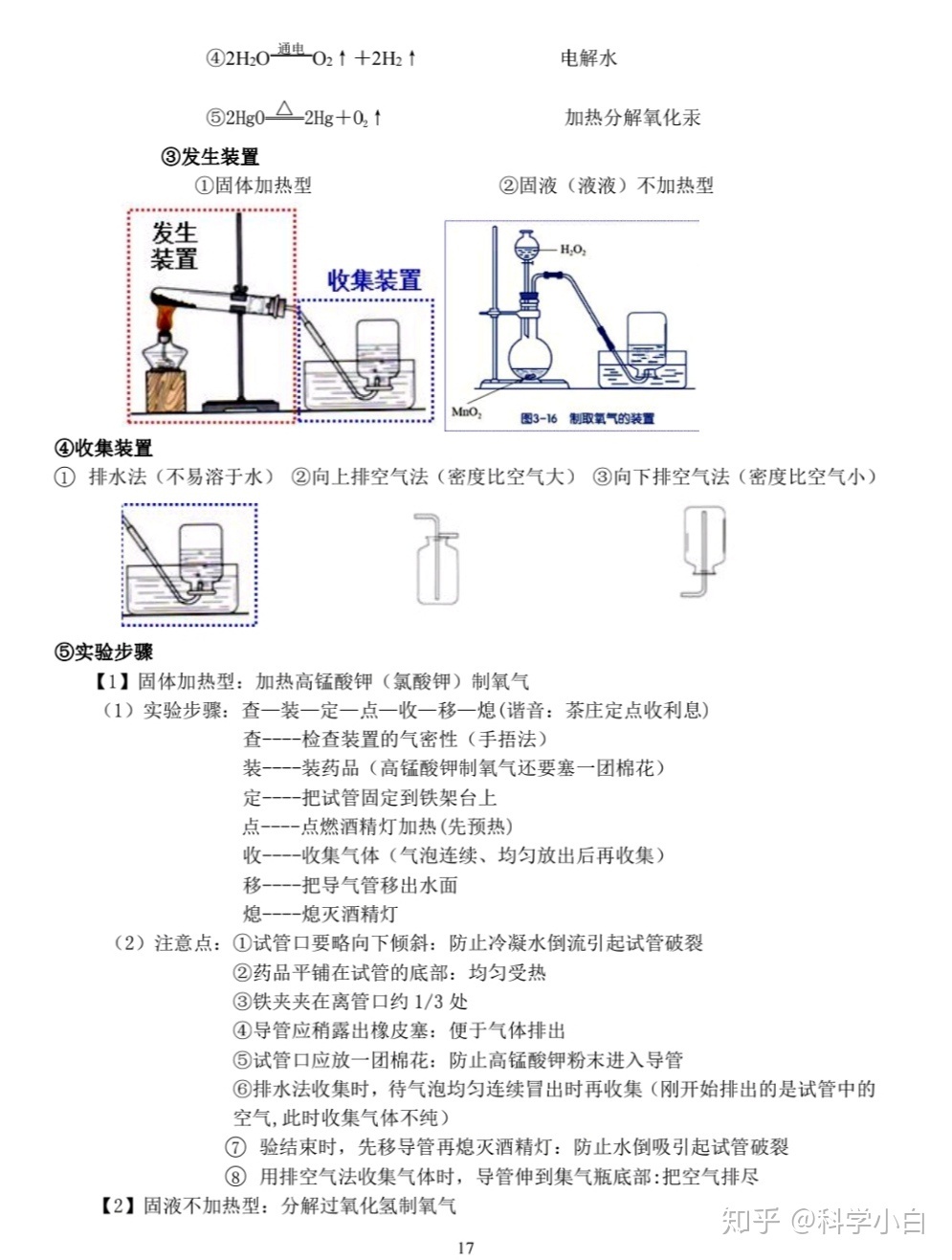 浙教版初中科学全套知识点889 / 作者:麦麦522 / 帖子ID:114058