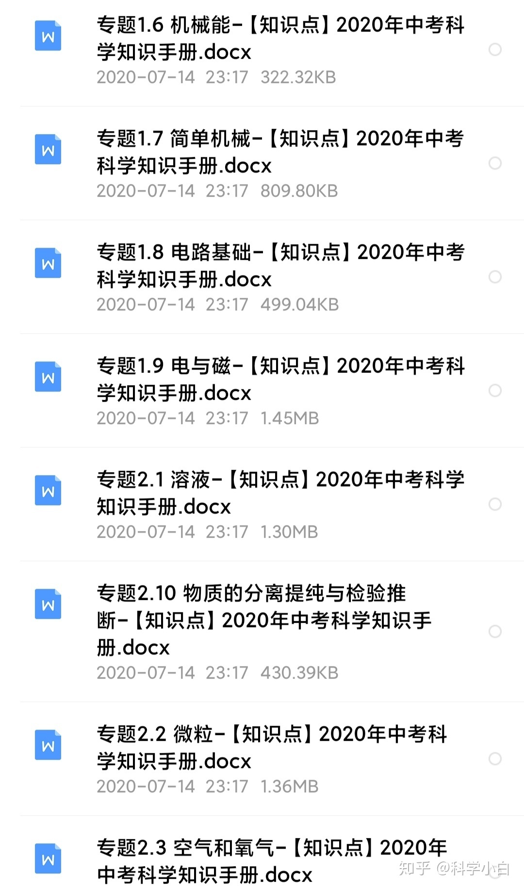浙教版初中科学全套知识点391 / 作者:麦麦522 / 帖子ID:114058