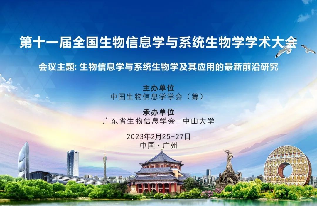 会议邀请 | 时空组学亮相第十一届全国生物信息学与系统生物 ...827 / 作者:Vonice / 帖子ID:114093