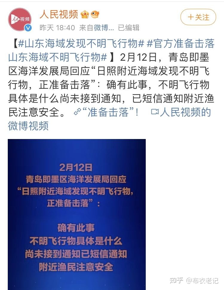 山东海域发现不明飞行物，引发了广大脑残的意淫330 / 作者:二级传播盅 / 帖子ID:114292