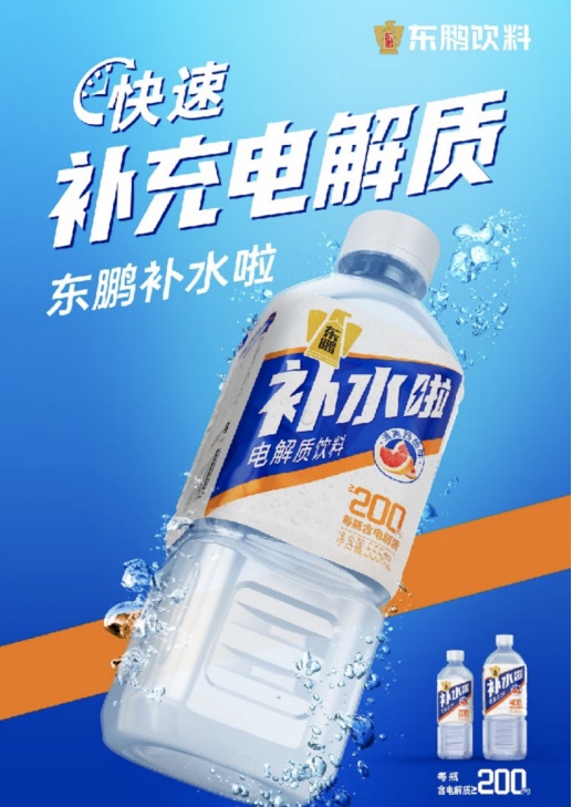 入局电解质水赛道，挑战外星人、宝矿力，东鹏能做成吗 ...466 / 作者:回忆还是面包傲 / 帖子ID:114321