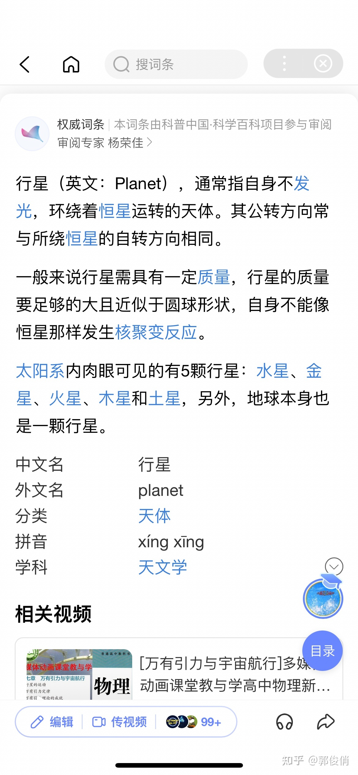 宇宙中有没有不围绕恒星运动的行星？489 / 作者:燕子小鲁鲁侗 / 帖子ID:114324