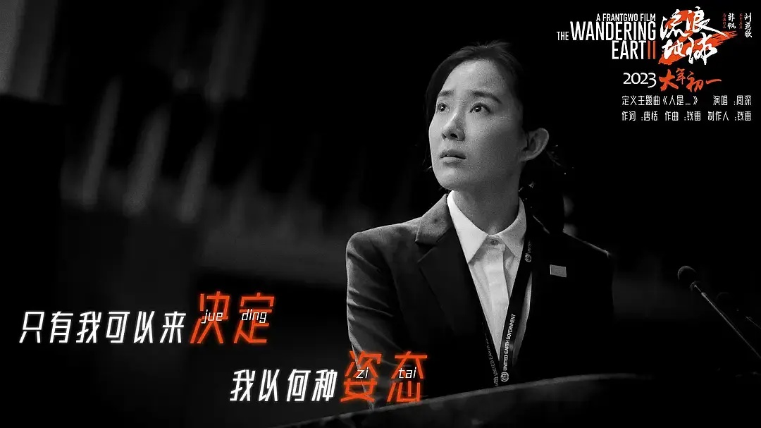 流浪地球2：数字生命故事的开始632 / 作者:做我的仆人 / 帖子ID:114337