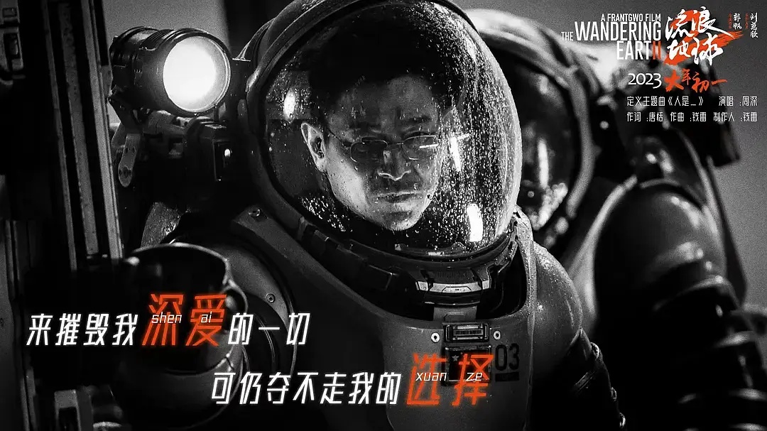 流浪地球2：数字生命故事的开始753 / 作者:做我的仆人 / 帖子ID:114337