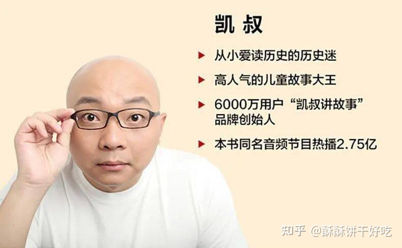 凯叔童书推荐《凯叔讲历史，孩子秒入迷》，带领孩子领略 ...-1.jpg