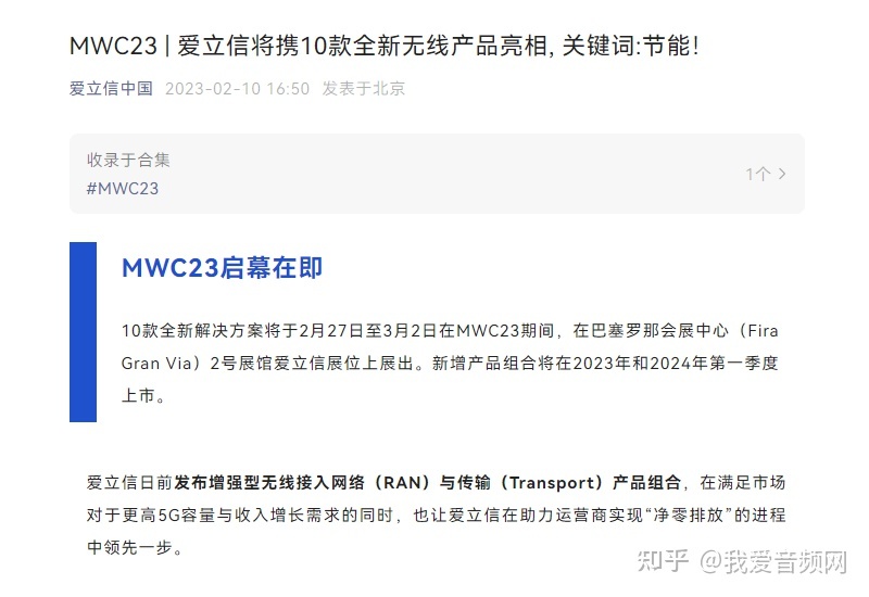 MWC 2023世界移动通信大会即将开幕，28家企业已官宣将 ...120 / 作者:张小麦坡 / 帖子ID:114368