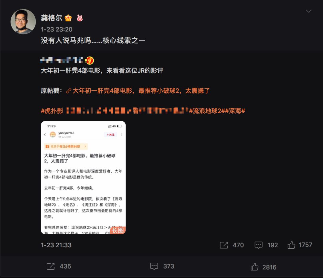 大家在这里玩high了！《流浪地球2》如何引爆观影热情？412 / 作者:手机哈哈 / 帖子ID:114382