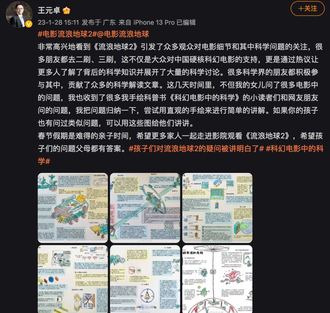 大家在这里玩high了！《流浪地球2》如何引爆观影热情？875 / 作者:手机哈哈 / 帖子ID:114382