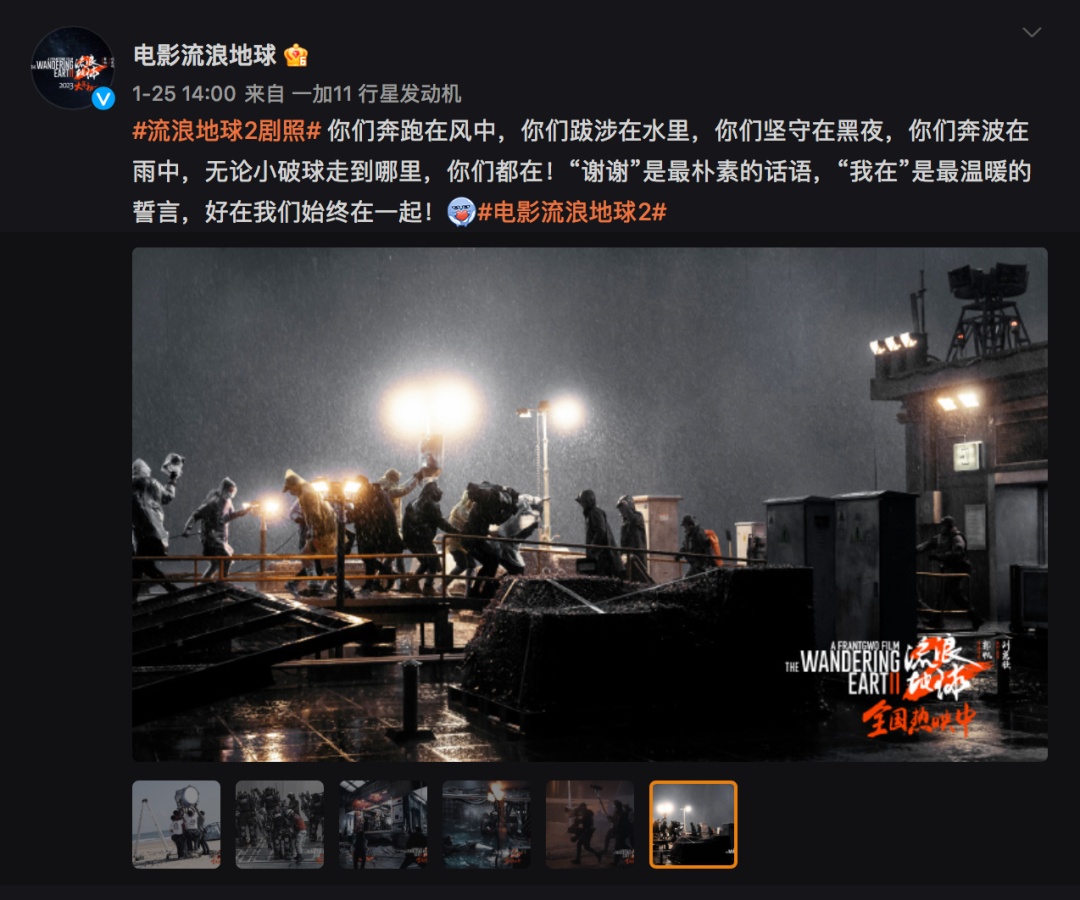 大家在这里玩high了！《流浪地球2》如何引爆观影热情？8 / 作者:手机哈哈 / 帖子ID:114382