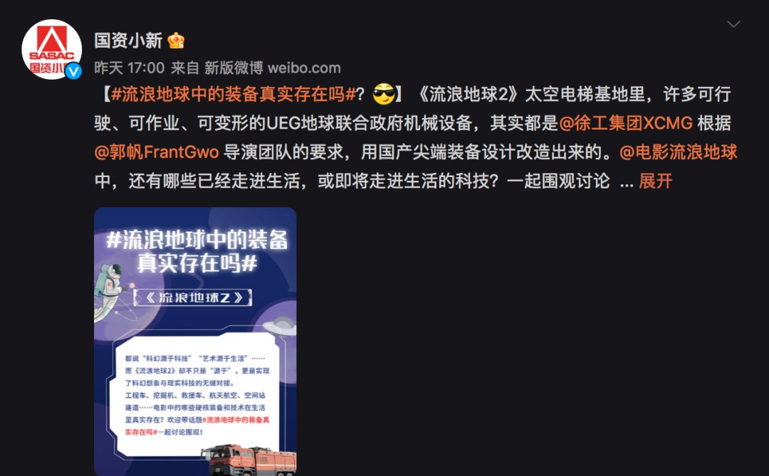 大家在这里玩high了！《流浪地球2》如何引爆观影热情？547 / 作者:手机哈哈 / 帖子ID:114382