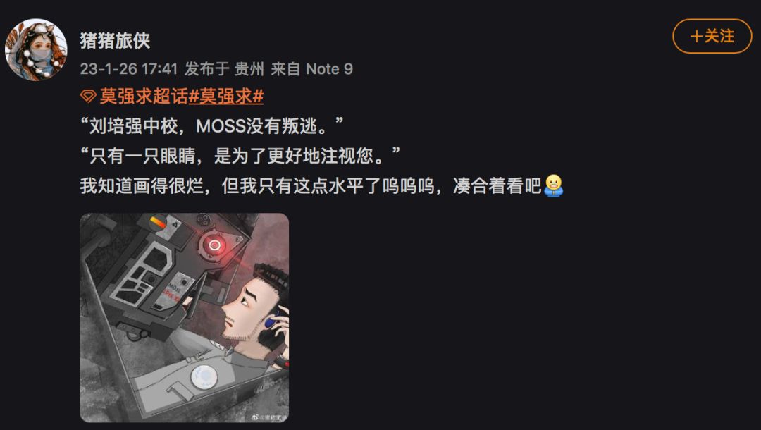 大家在这里玩high了！《流浪地球2》如何引爆观影热情？733 / 作者:手机哈哈 / 帖子ID:114382