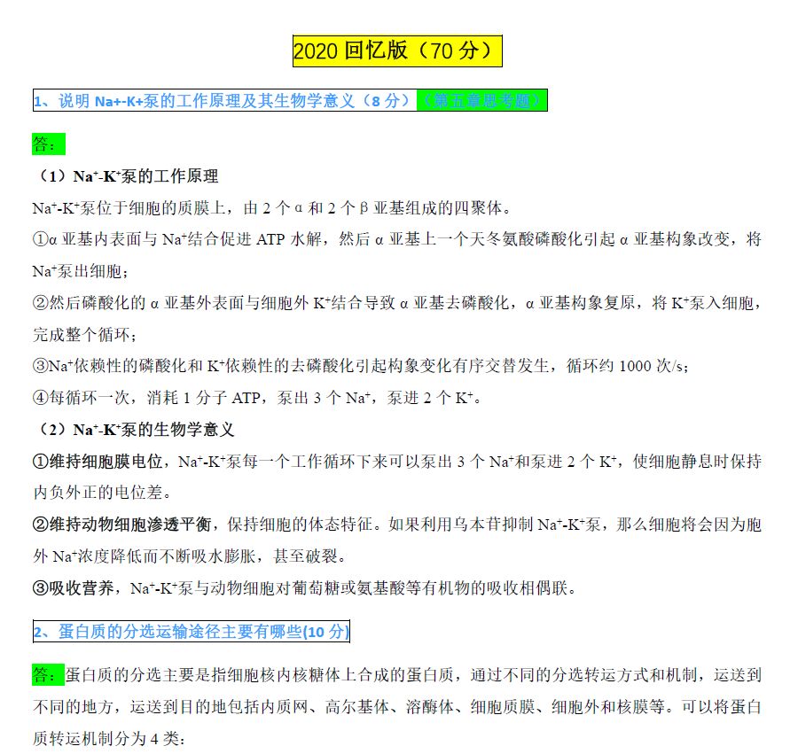 2021年电子科技大学生物学考研经验贴457 / 作者:cslixiong / 帖子ID:114384