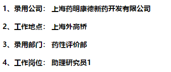 生物科学专业求职分享139 / 作者:123457732 / 帖子ID:114421