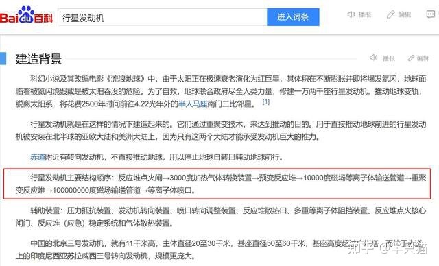 5个方面解读《流浪地球》行星发动机：这能造出来吗？403 / 作者:淡情惜缘缘wt / 帖子ID:114433