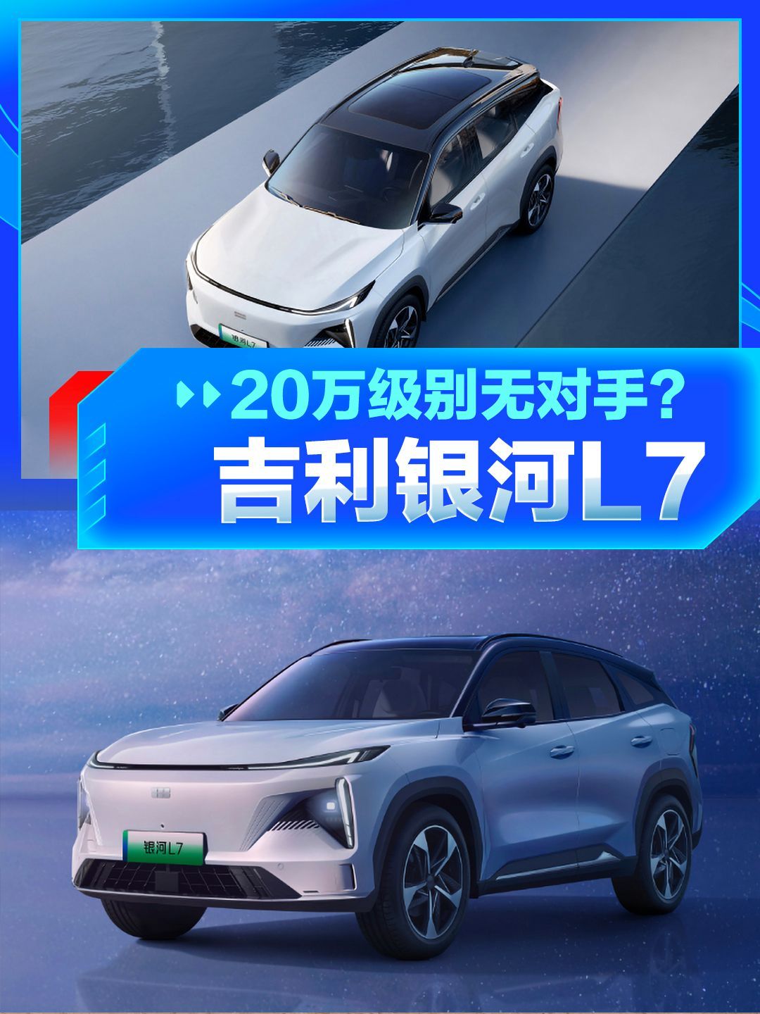 吉利银河L7，配卫星导航，20万级别无对手？711 / 作者:Rudy64077 / 帖子ID:114451