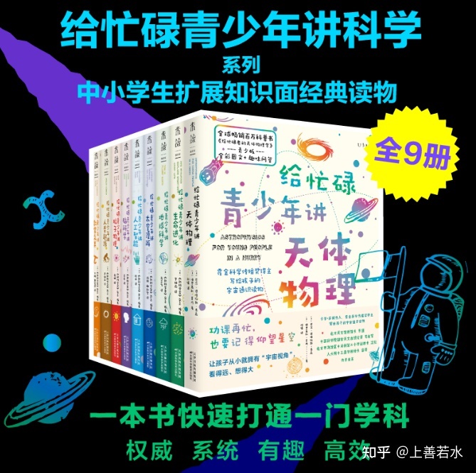 《给忙碌青少年讲科学》--给青少年的顶流科普！229 / 作者:张瘦身 / 帖子ID:114458