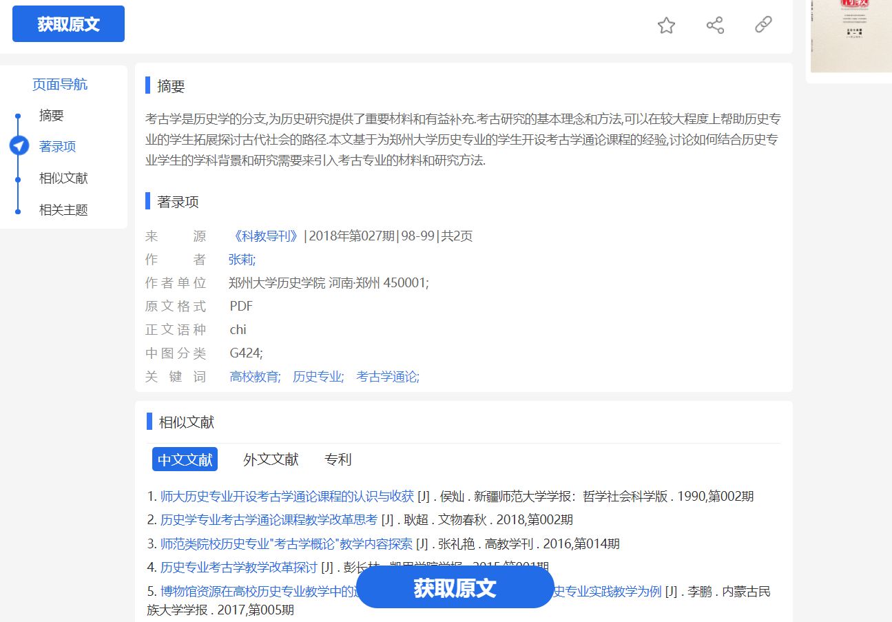 历史专业论文有哪些资料查找途径？-2.jpg