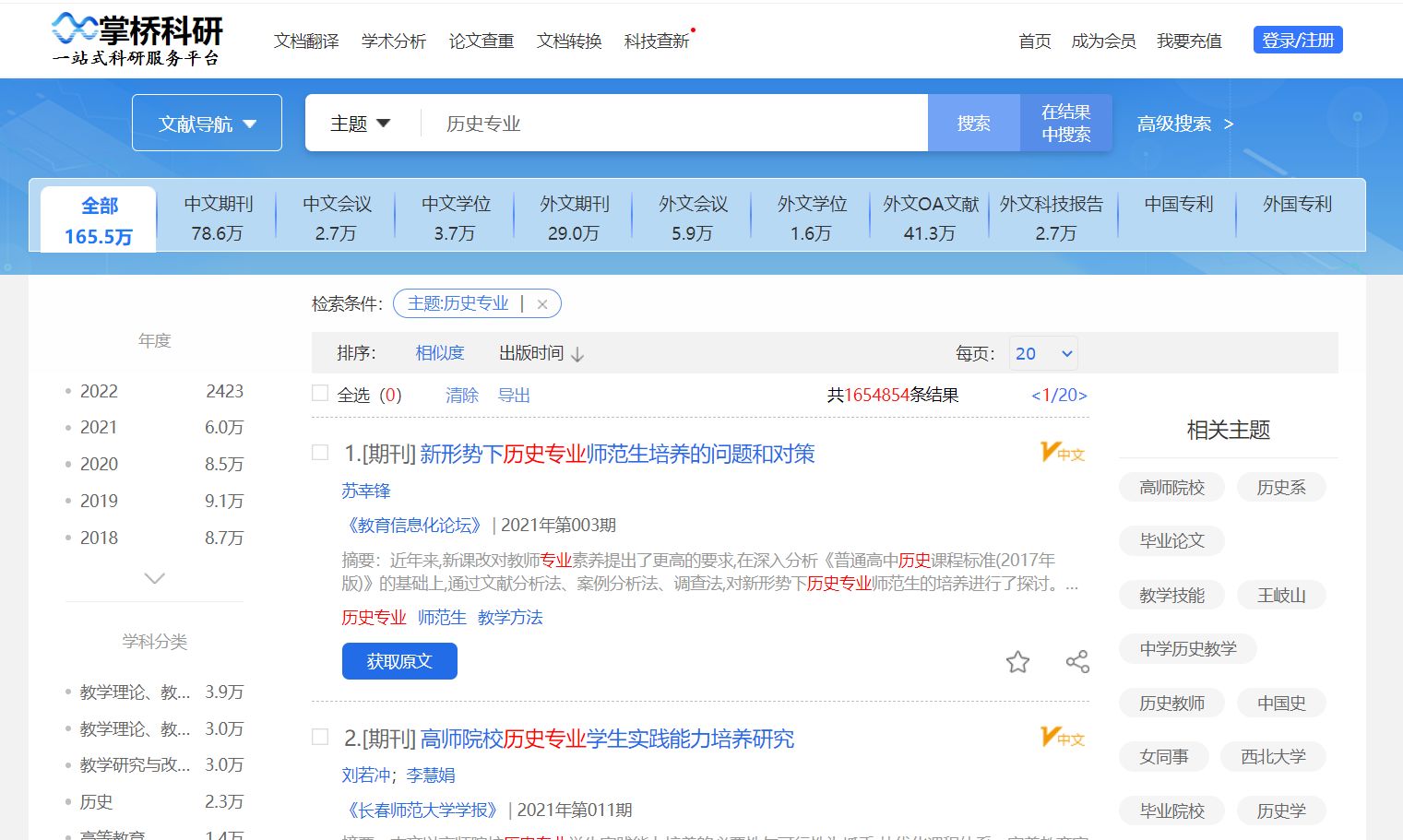 历史专业论文有哪些资料查找途径？-1.jpg