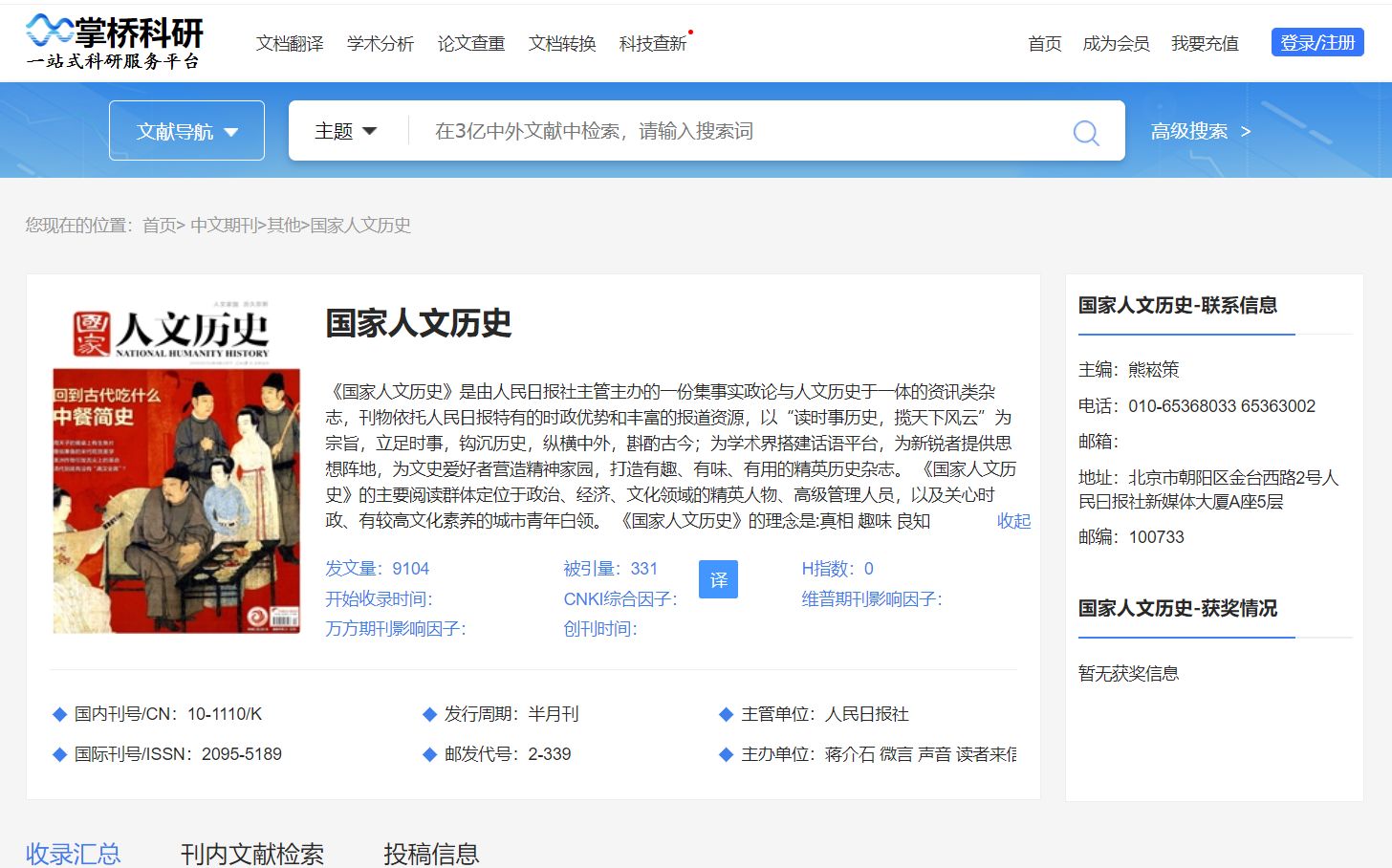 历史专业论文有哪些资料查找途径？-5.jpg