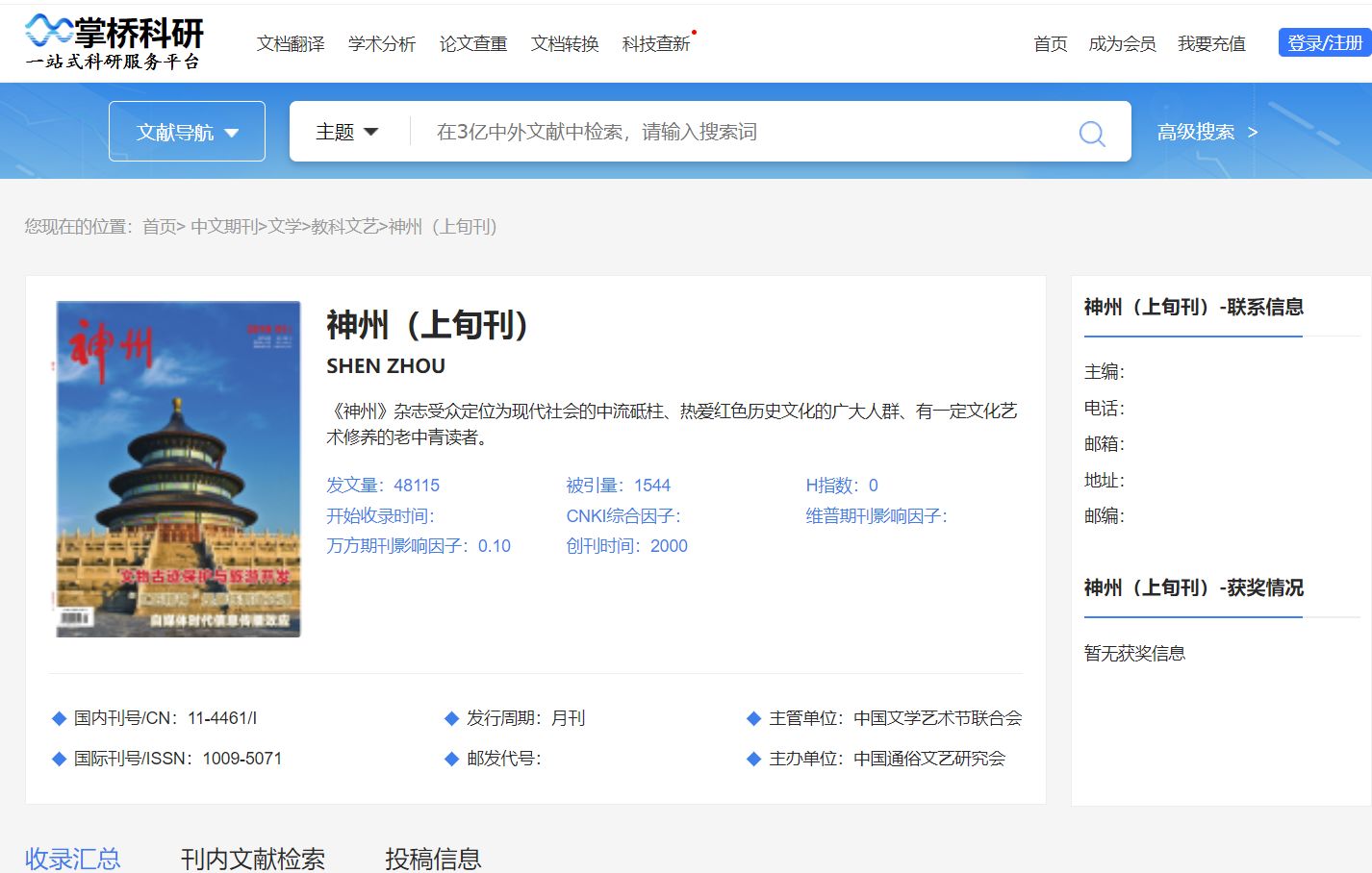 历史专业论文有哪些资料查找途径？-6.jpg