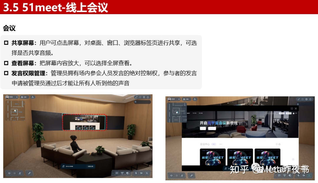 元宇宙办公产品分析338 / 作者:123457920 / 帖子ID:114530