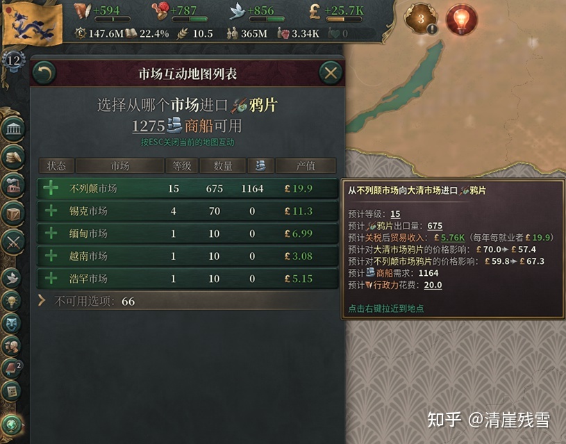 维多利亚3历史故事1——大清、白银、鸦片战争-4.jpg