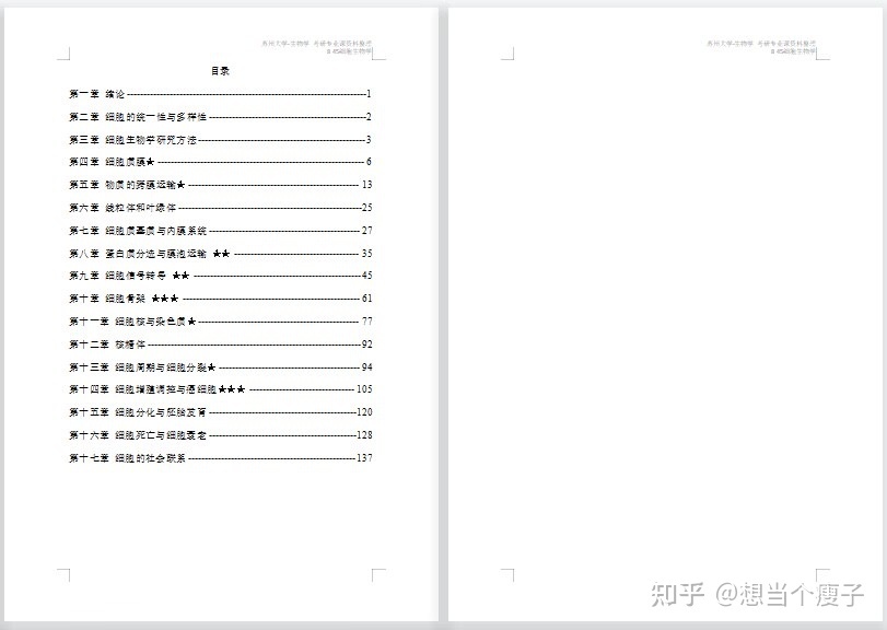 苏州大学生物学考研资料896 / 作者:念佳泽 / 帖子ID:114562