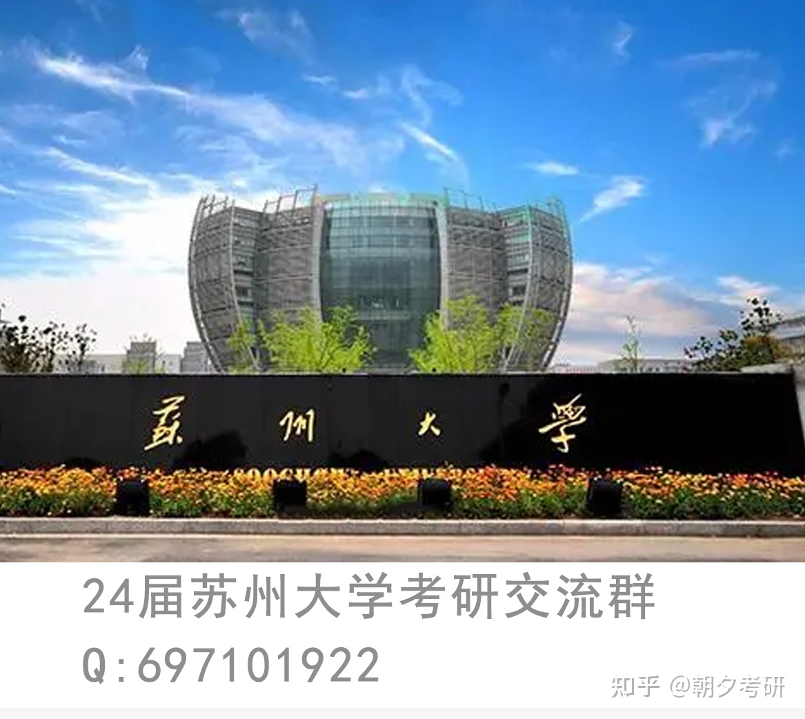 吐血整理！（已上岸，357+）苏州大学071000生物学初试 ...789 / 作者:无缘人1 / 帖子ID:114563